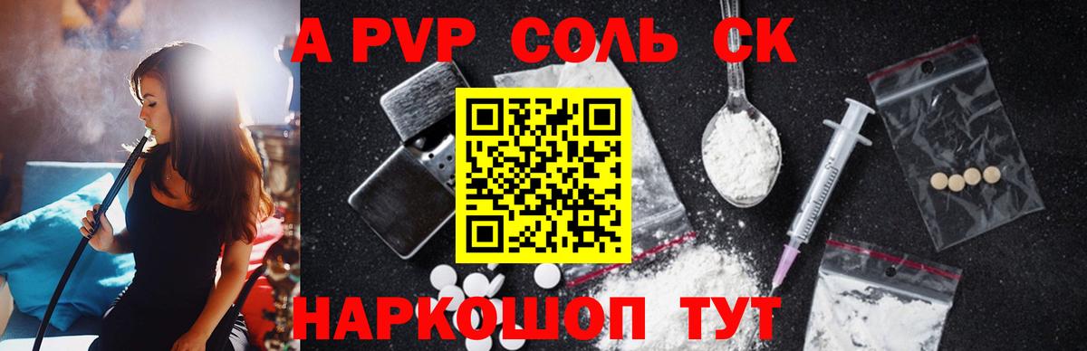 Альфа ПВП Соль Кизилюрт