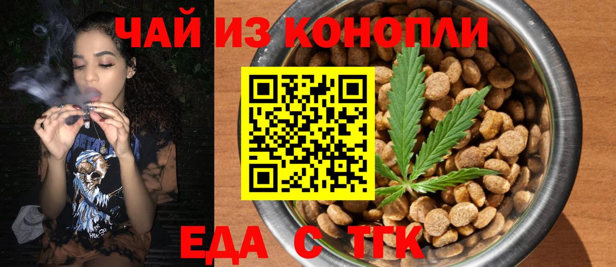 Еда ТГК марихуана Кизилюрт