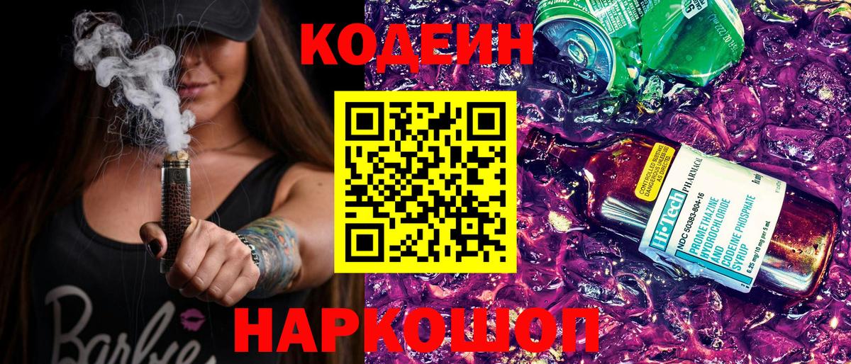 Кодеиновый сироп Lean Purple Drank Кизилюрт