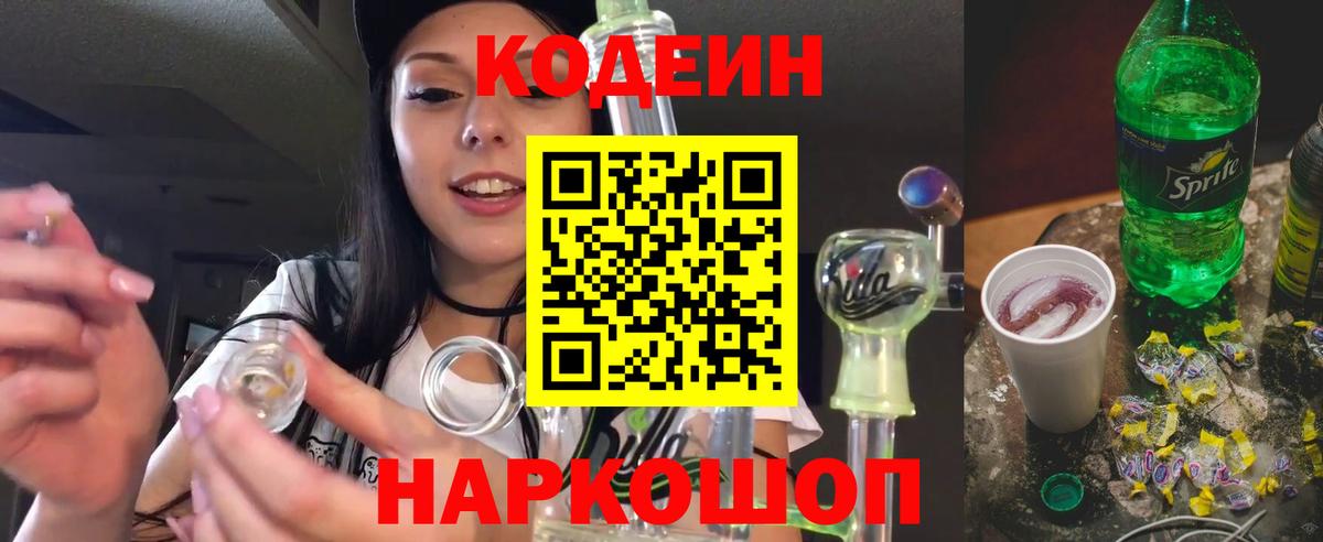 Codein Purple Drank  Codein Purple Drank  Кизилюрт  Вход с VPN 