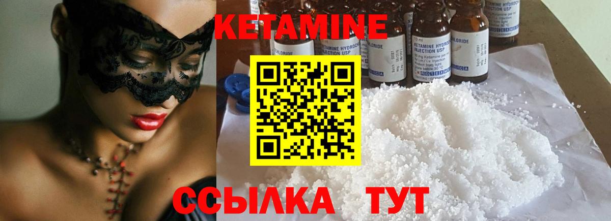 КЕТАМИН ketamine Кизилюрт