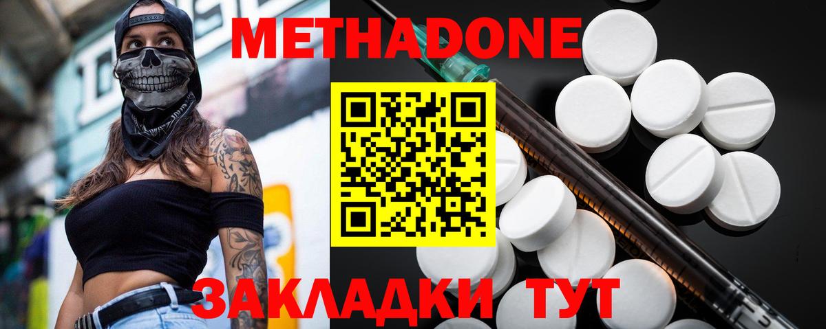 МЕТАДОН мёд  Вход с VPN  Кизилюрт  МЕТАДОН methadone 