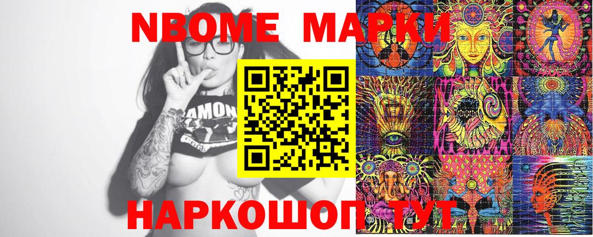 Марки NBOMe 1,5мг Кизилюрт